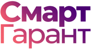 Смарт Гарант